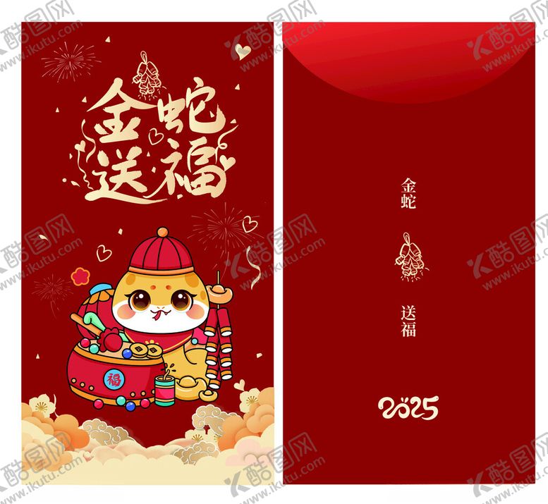 编号：69364401210345204260【酷图网】源文件下载-蛇年红包
