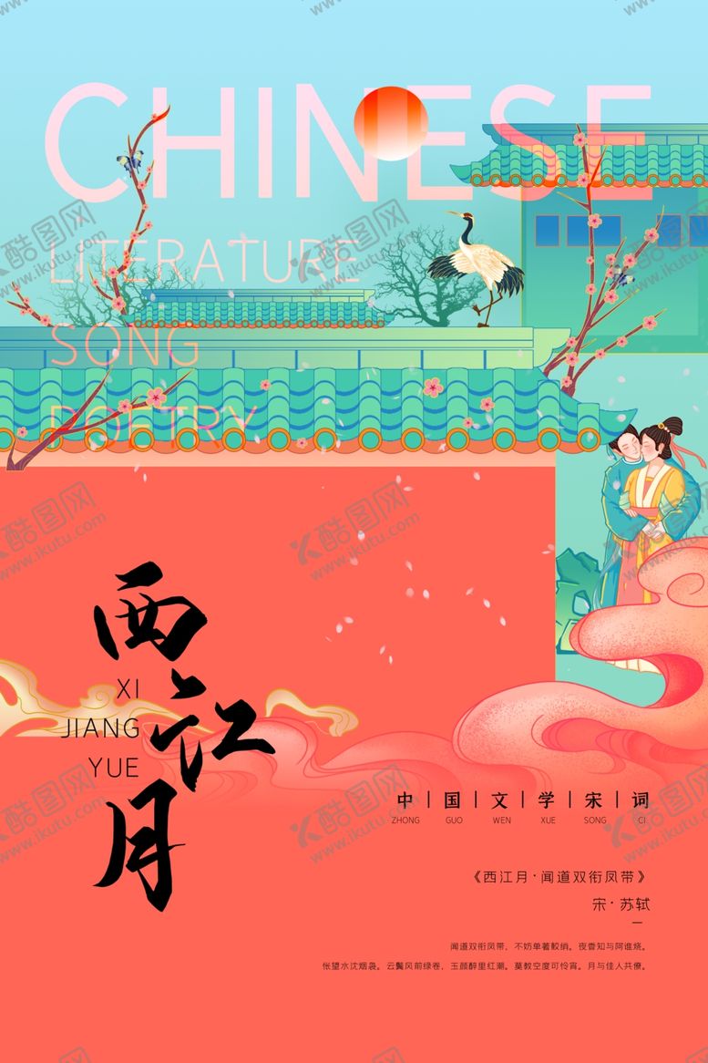 编号：51203405110732054474【酷图网】源文件下载-中国文学