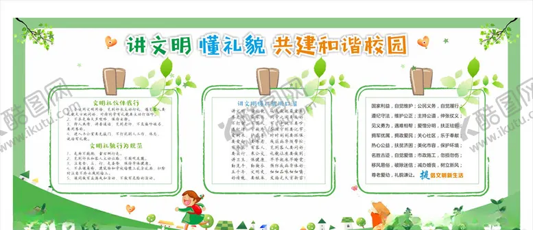 编号：20813207021318182977【酷图网】源文件下载-讲文明懂礼貌