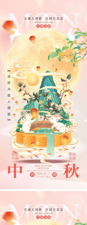 中秋节海报玉兔插画系列