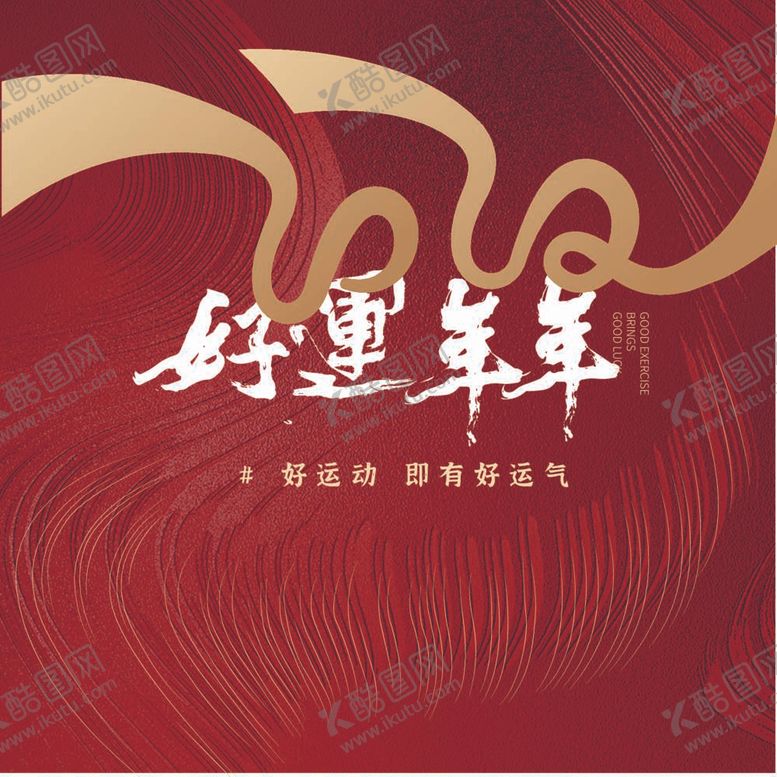 编号：52379512052347167739【酷图网】源文件下载-2020 年会背景 好运年年 