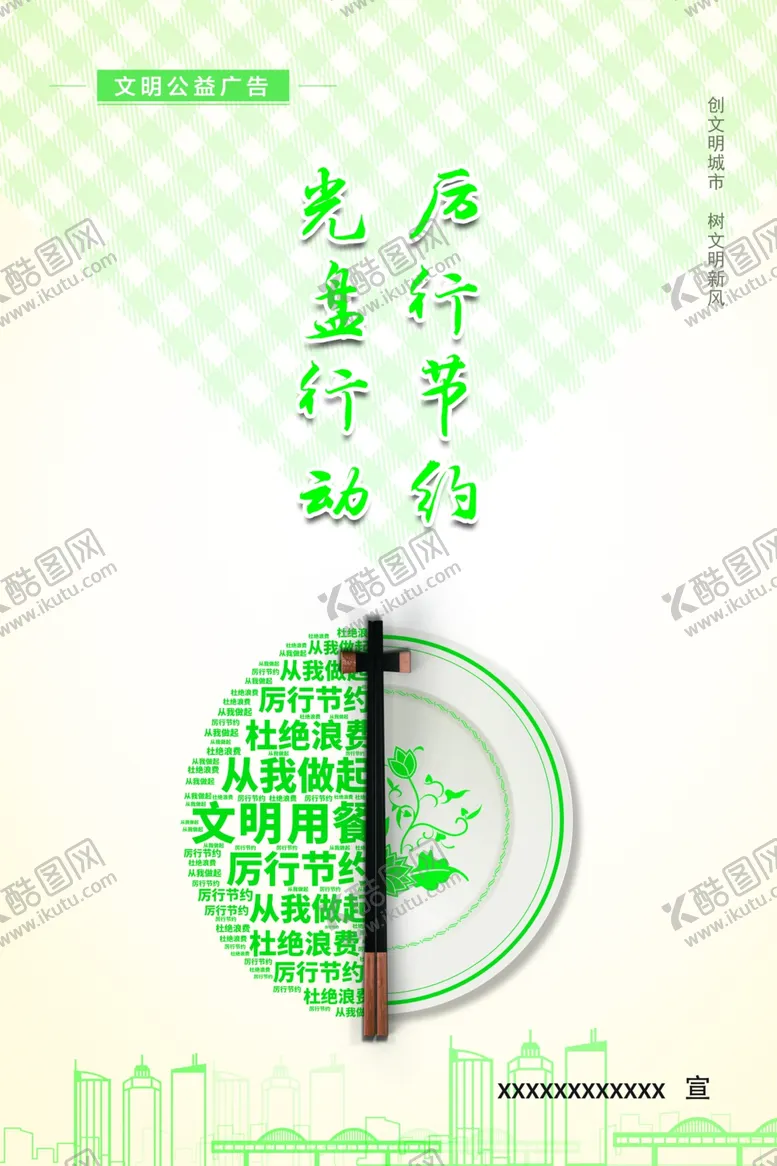 编号：11734704131035306149【酷图网】源文件下载-光盘行动公益海报