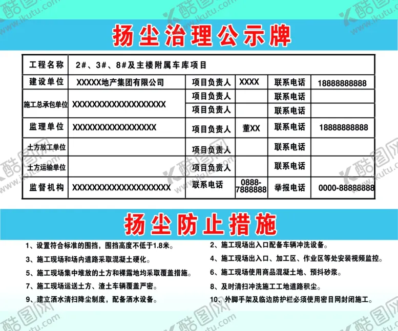 编号：20701702191437444785【酷图网】源文件下载-扬尘治理