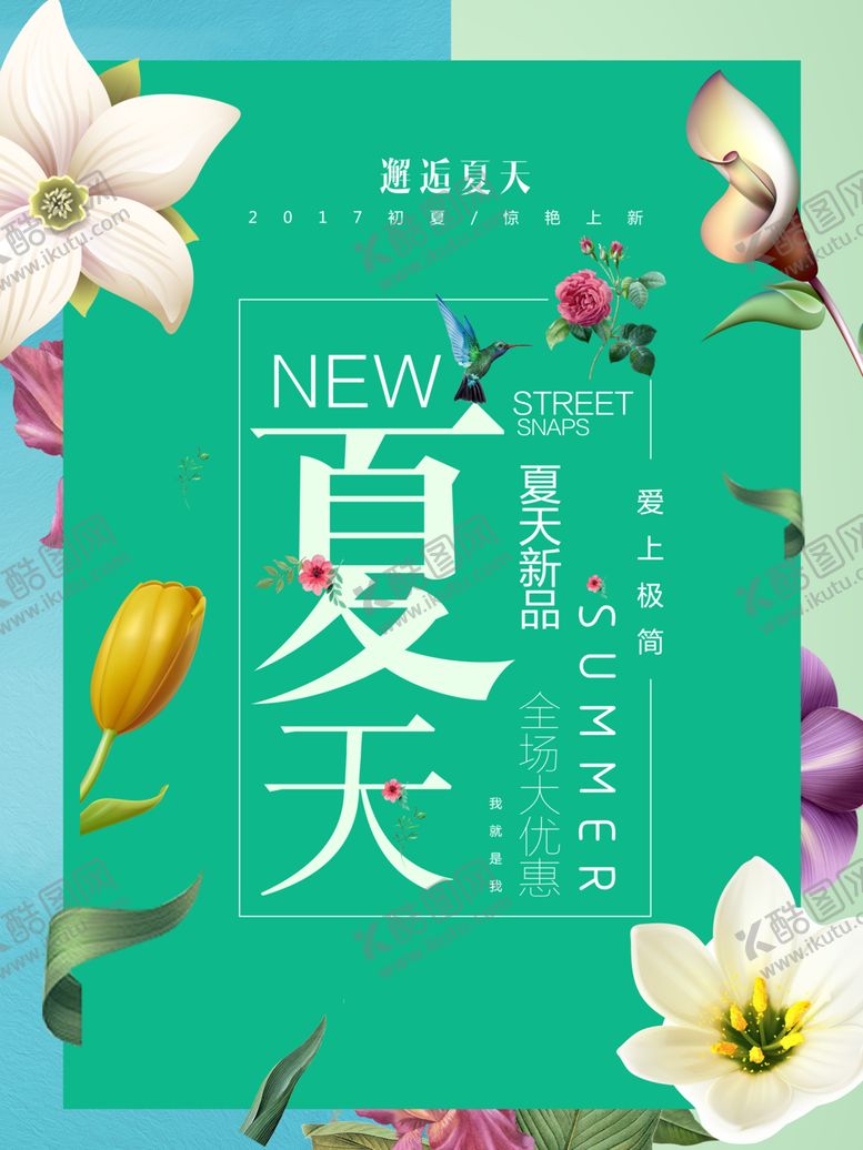 编号：19093710010021121161【酷图网】源文件下载-夏天