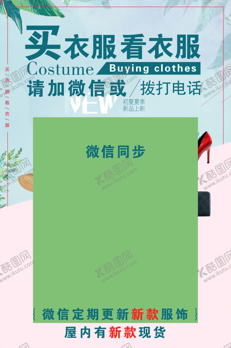 编号：57168609202044059322【酷图网】源文件下载-服装店海报