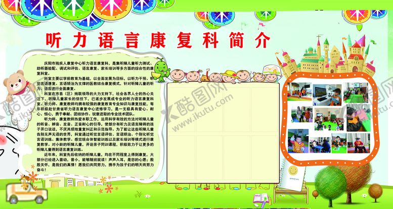 编号：65907810051618341867【酷图网】源文件下载-听力康复科