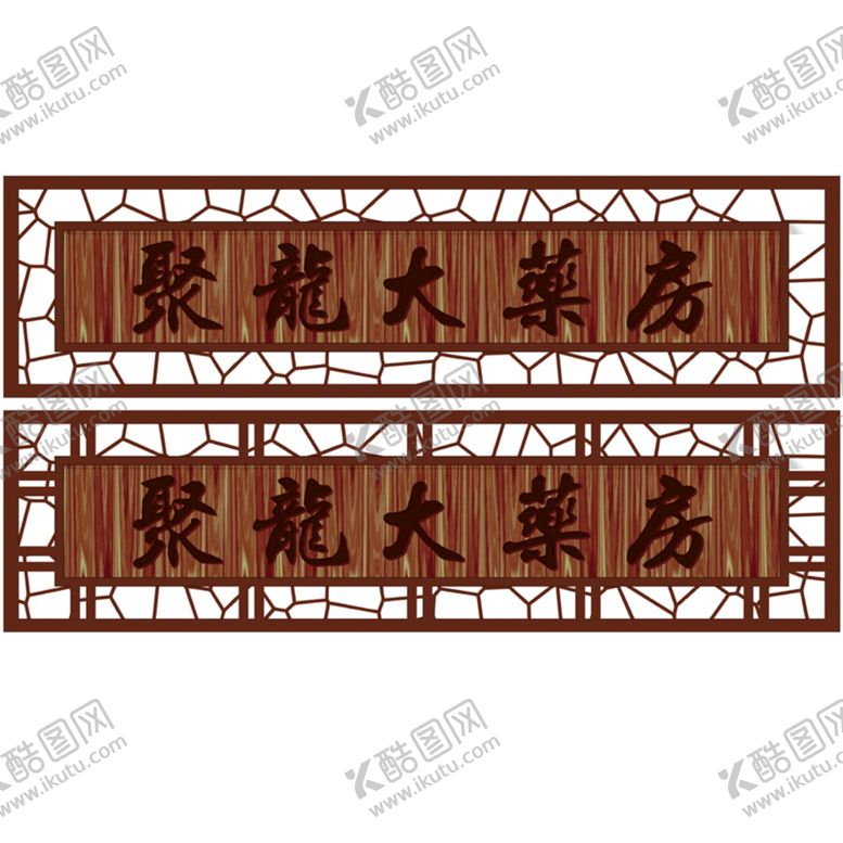 编号：95204101282303451102【酷图网】源文件下载-中国风药店门头招牌