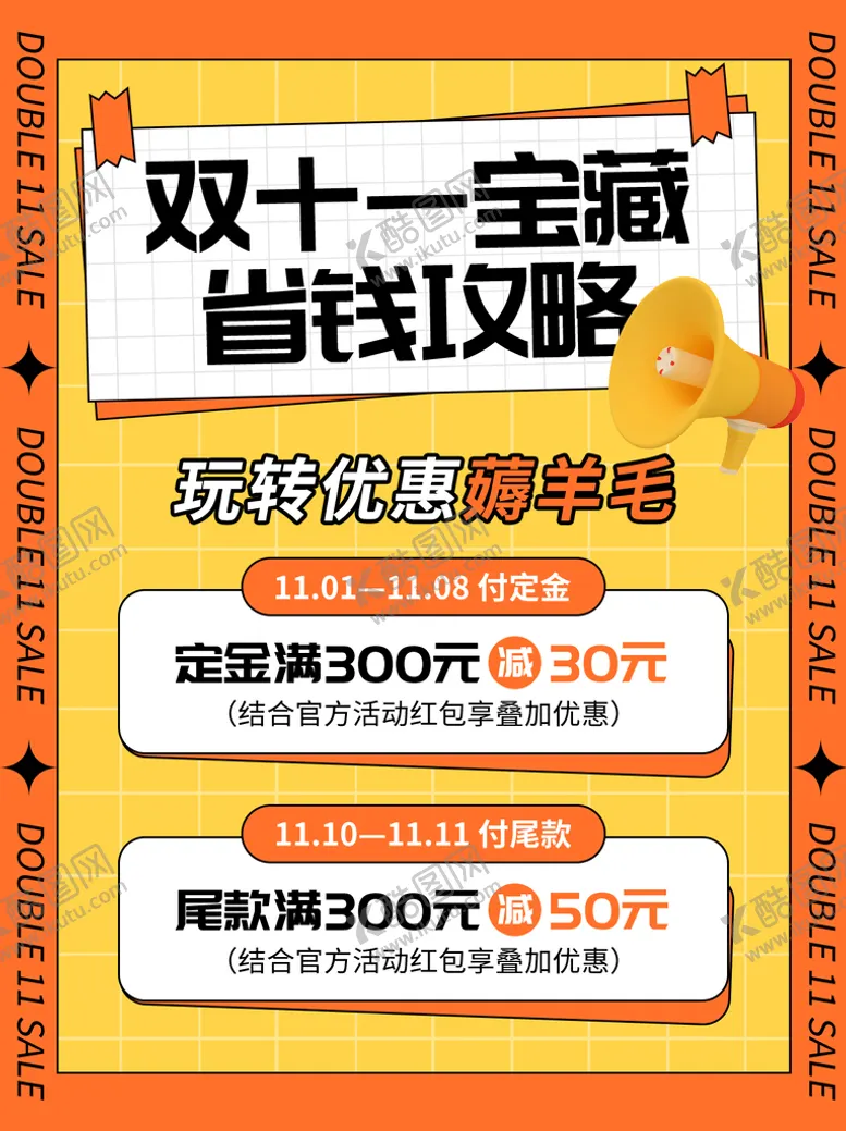 编号：22344110250810267572【酷图网】源文件下载-双十一创意活动海报