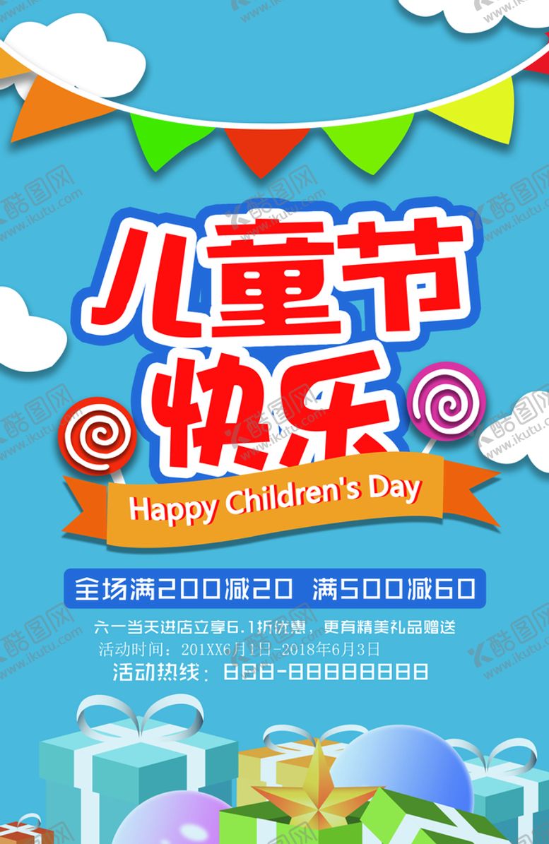 编号：21863009271043512703【酷图网】源文件下载-儿童节快乐
