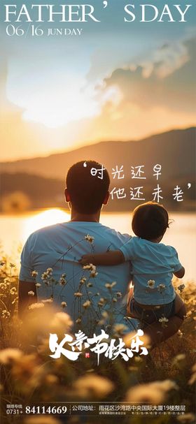 父亲节海报