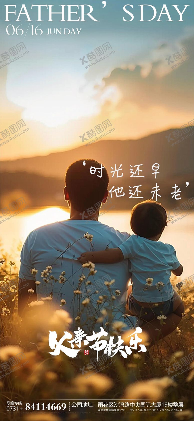 编号：49511612041127546442【酷图网】源文件下载-父亲节海报
