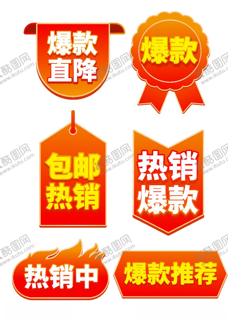 编号：28295404151925298605【酷图网】源文件下载-热销爆款