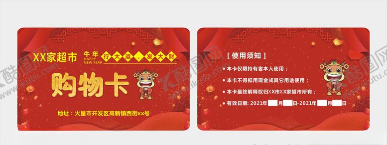 编号：23549106300209152448【酷图网】源文件下载-购物卡