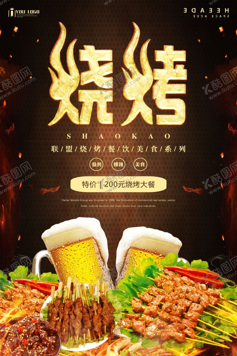 编号：88703910161959315042【酷图网】源文件下载-烧烤