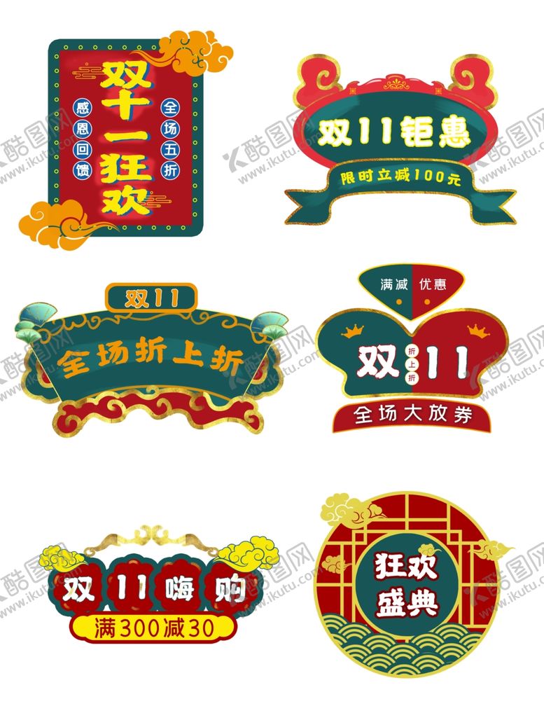 编号：89373406251222401372【酷图网】源文件下载-双十二