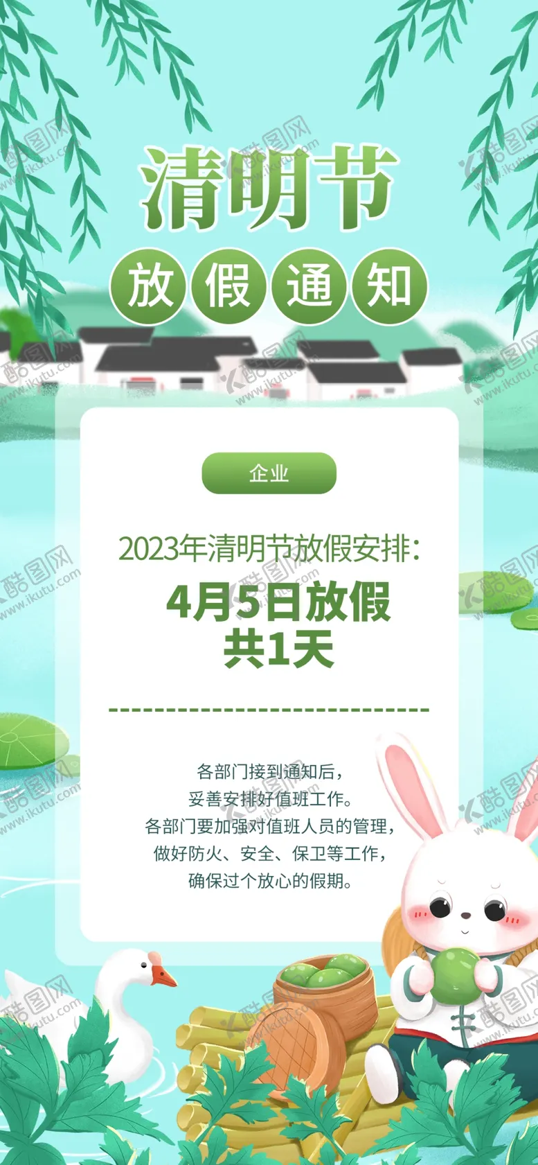 编号：84549102250437075335【酷图网】源文件下载-清明宣传