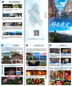 武定旅游行程四折页