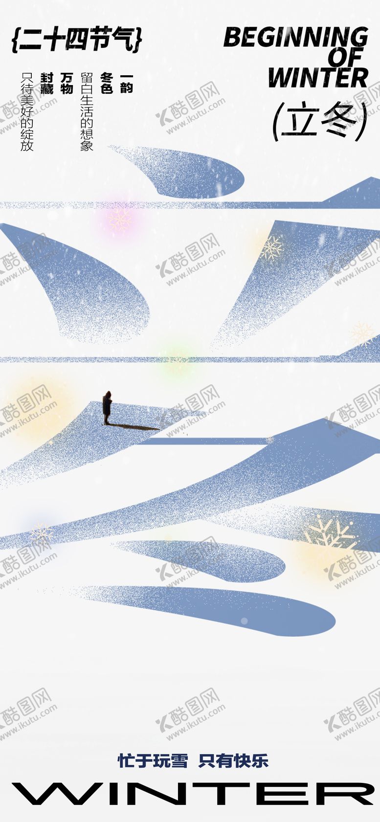 编号：60447512050442559448【酷图网】源文件下载-立冬海报
