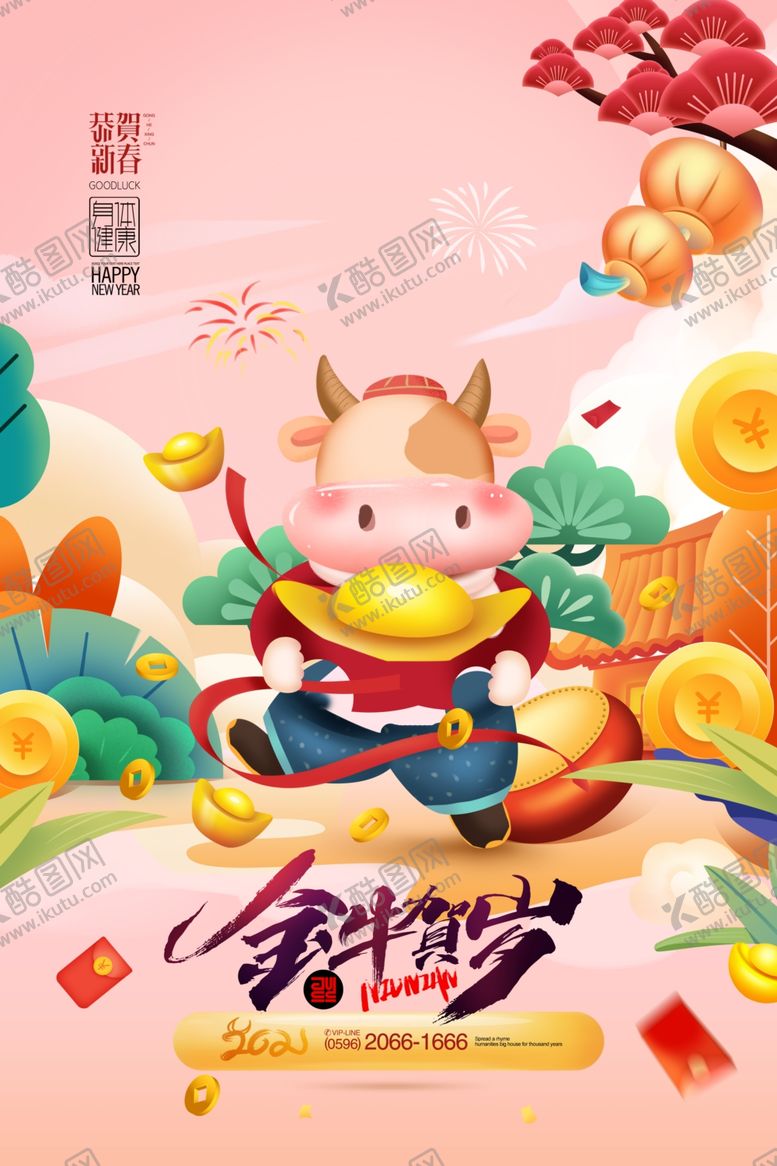 编号：53165606241508269506【酷图网】源文件下载-金年贺岁