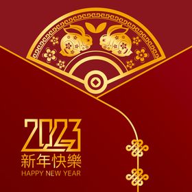 2023 新年快乐 新春海报 