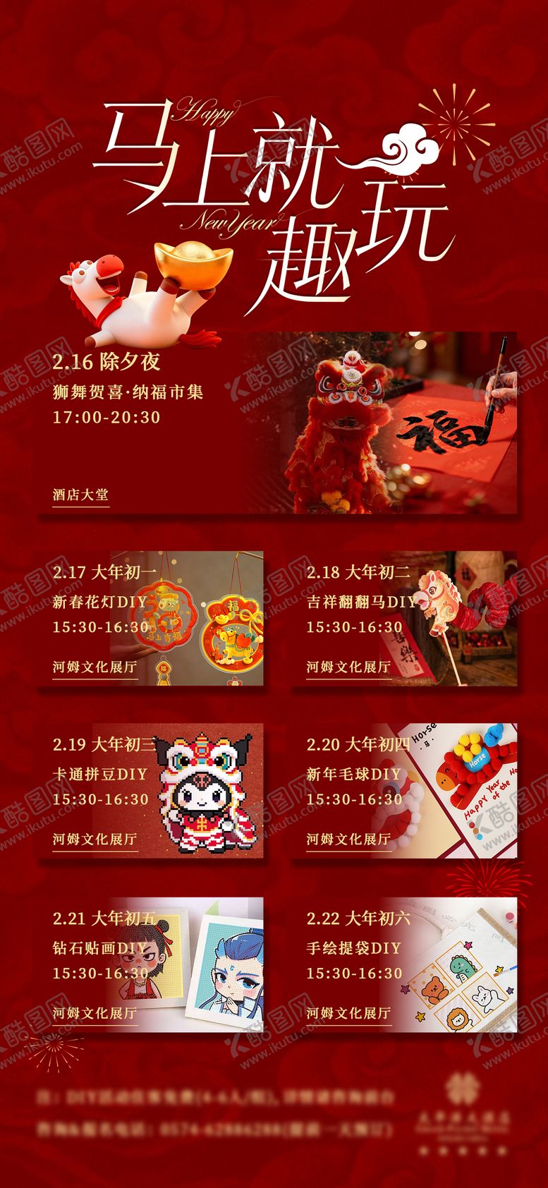 编号：90329702151924586879【酷图网】源文件下载-春节七天乐海报