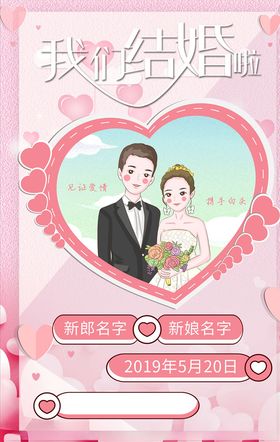 婚礼邀请