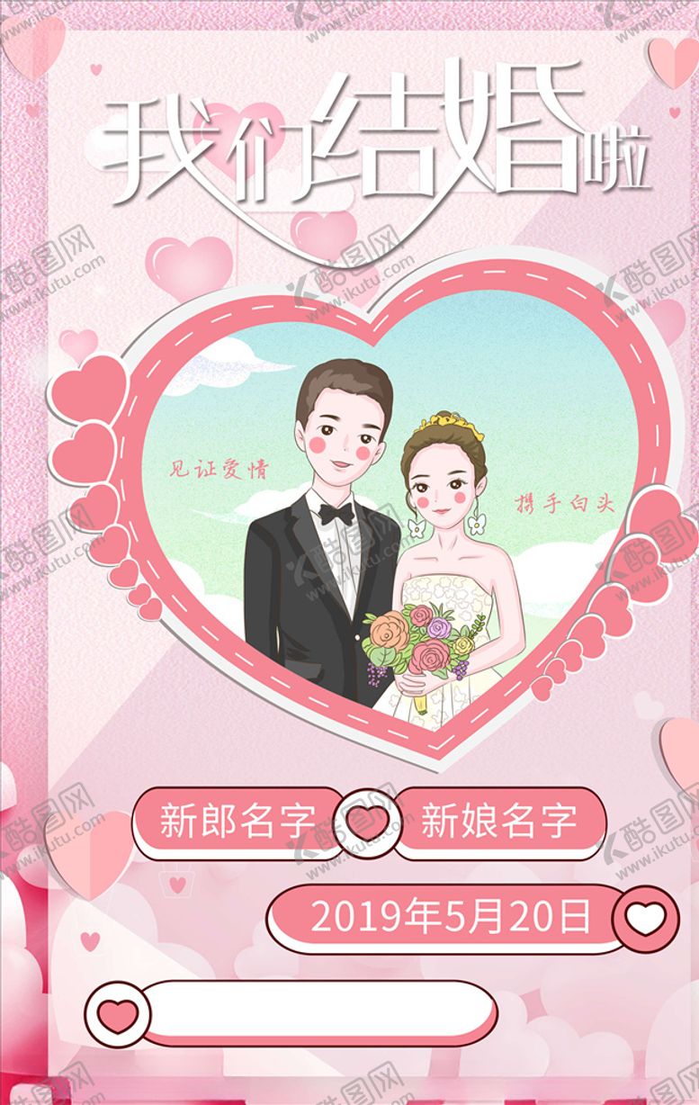 编号：28604906172340313113【酷图网】源文件下载-婚礼邀请