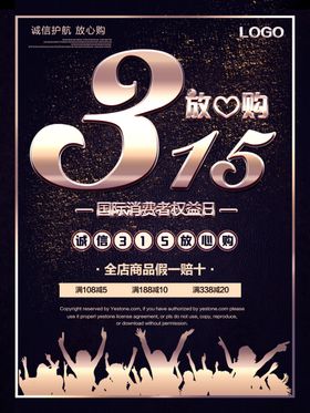 315放心购