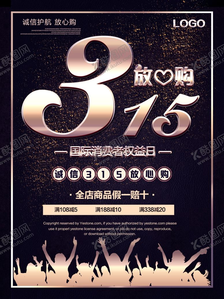 编号：85323907070650225338【酷图网】源文件下载-315放心购