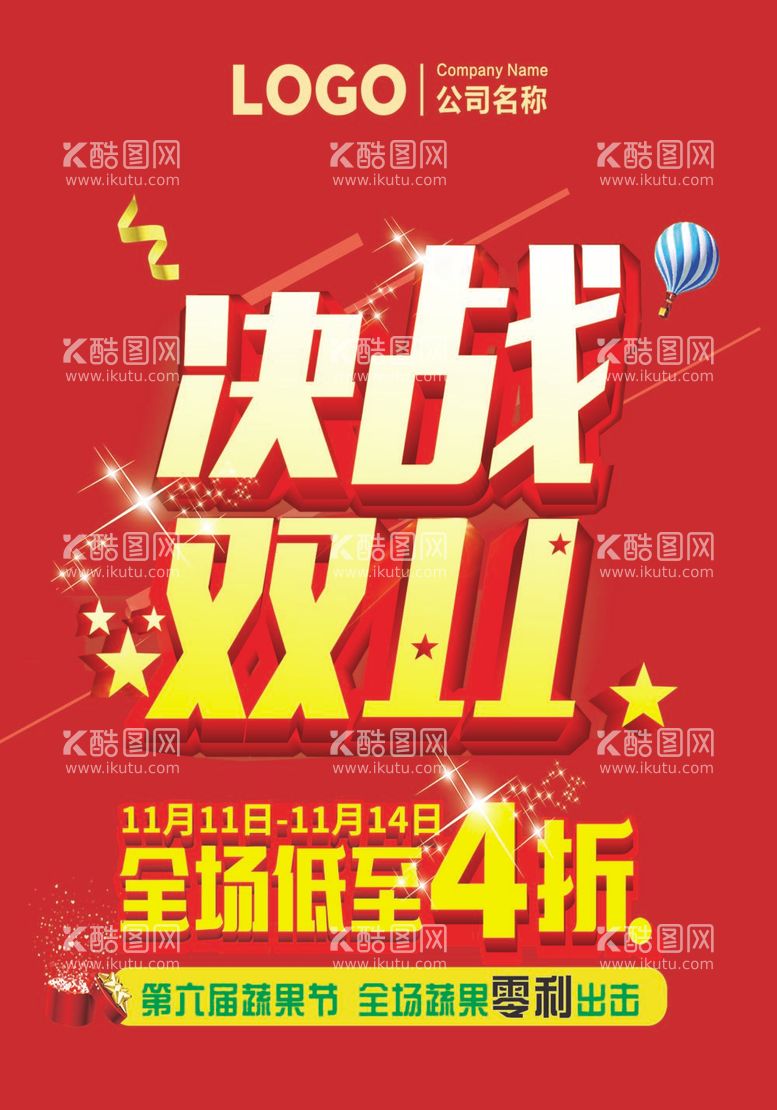 编号：23497509130316166271【酷图网】源文件下载-决战双11超市吊旗