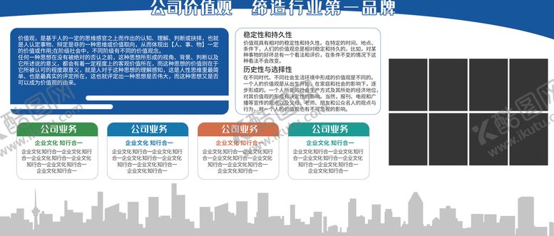 编号：03756109240957407352【酷图网】源文件下载-价值观