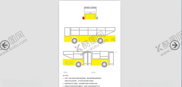 编号：84571104210802573013【酷图网】源文件下载-4路公交车