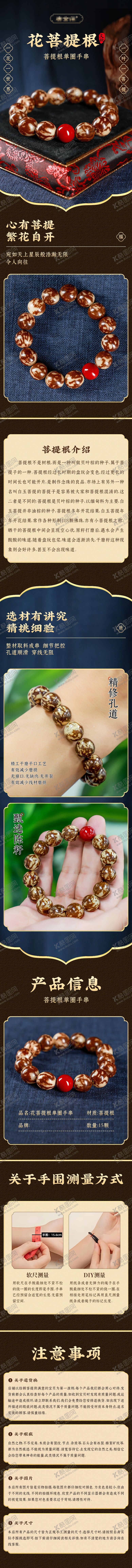 编号：73579409132113096234【酷图网】源文件下载-文玩花菩提手串详情页