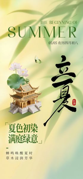 立夏朋友圈海报