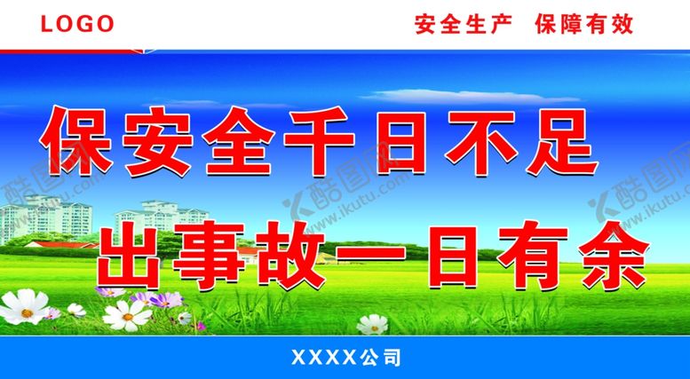 编号：82992609190724442224【酷图网】源文件下载-施工安全围栏宣传文化