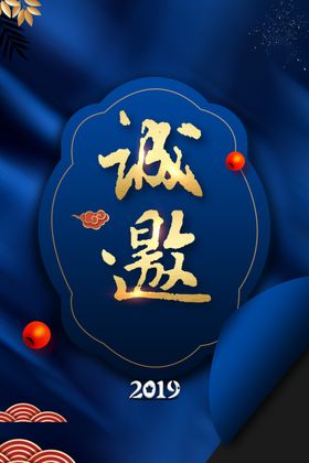 邀请函广告海报设计