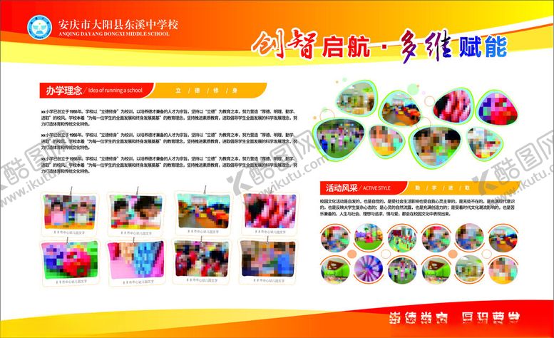 编号：11712503070216314340【酷图网】源文件下载-学校文化展板
