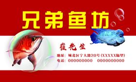 兄弟鱼坊