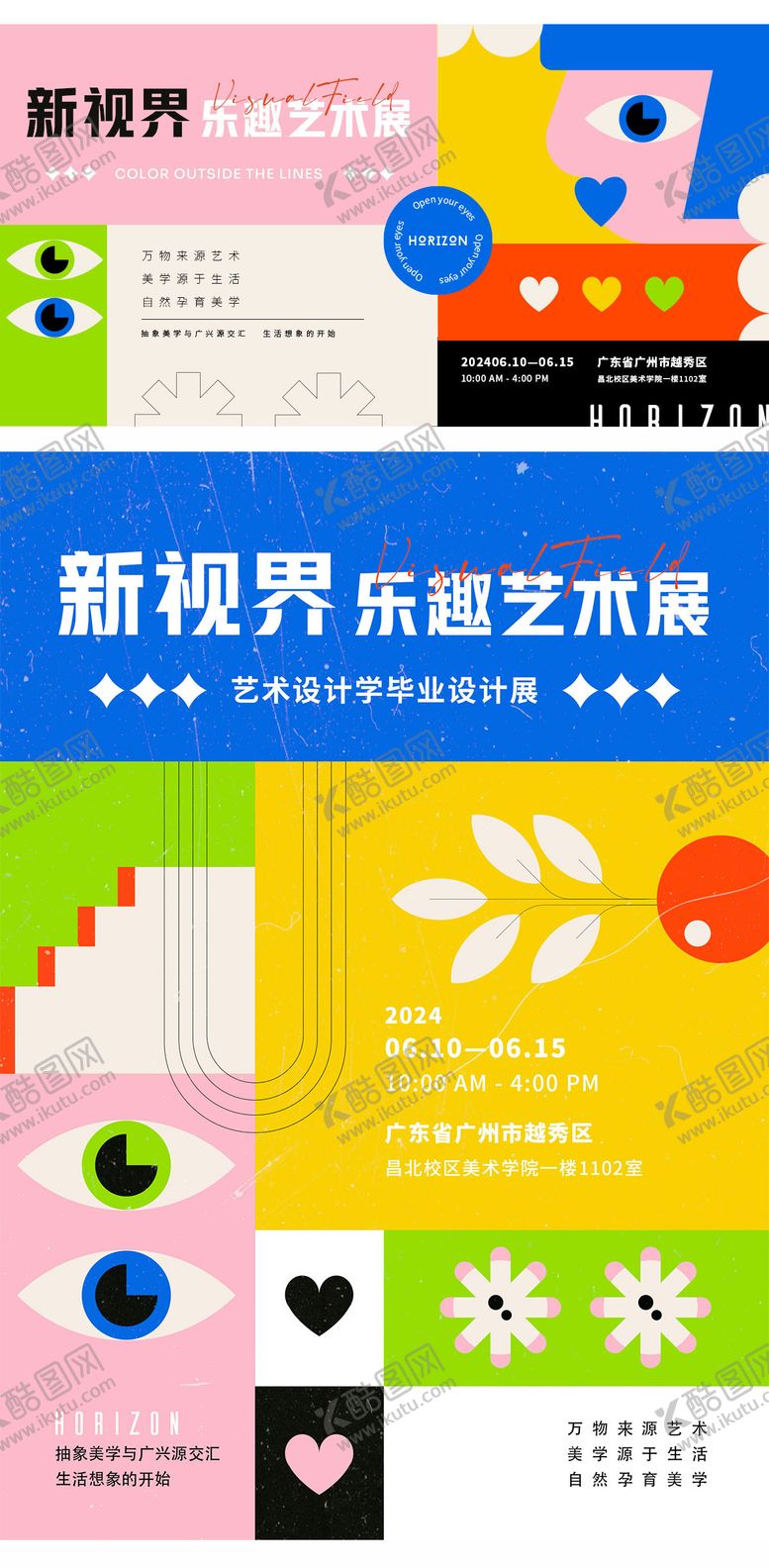 编号：94877009150044004556【酷图网】源文件下载-艺术设计展活动海报展板