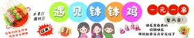 钵钵鸡美食夜市喷会招牌