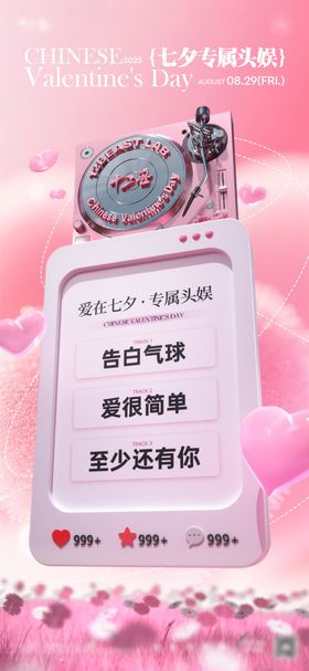 酒吧点歌单海报