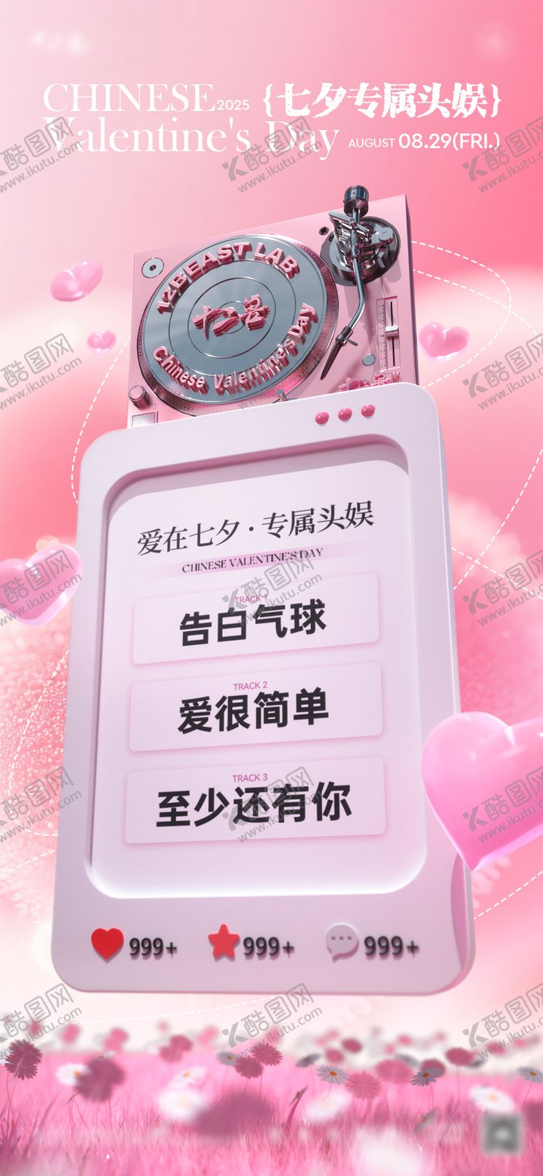 编号：13614702131916217700【酷图网】源文件下载-酒吧情人节派对粉色点歌单海报