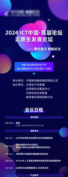 主画面KV科技年会议程长图日程图流程