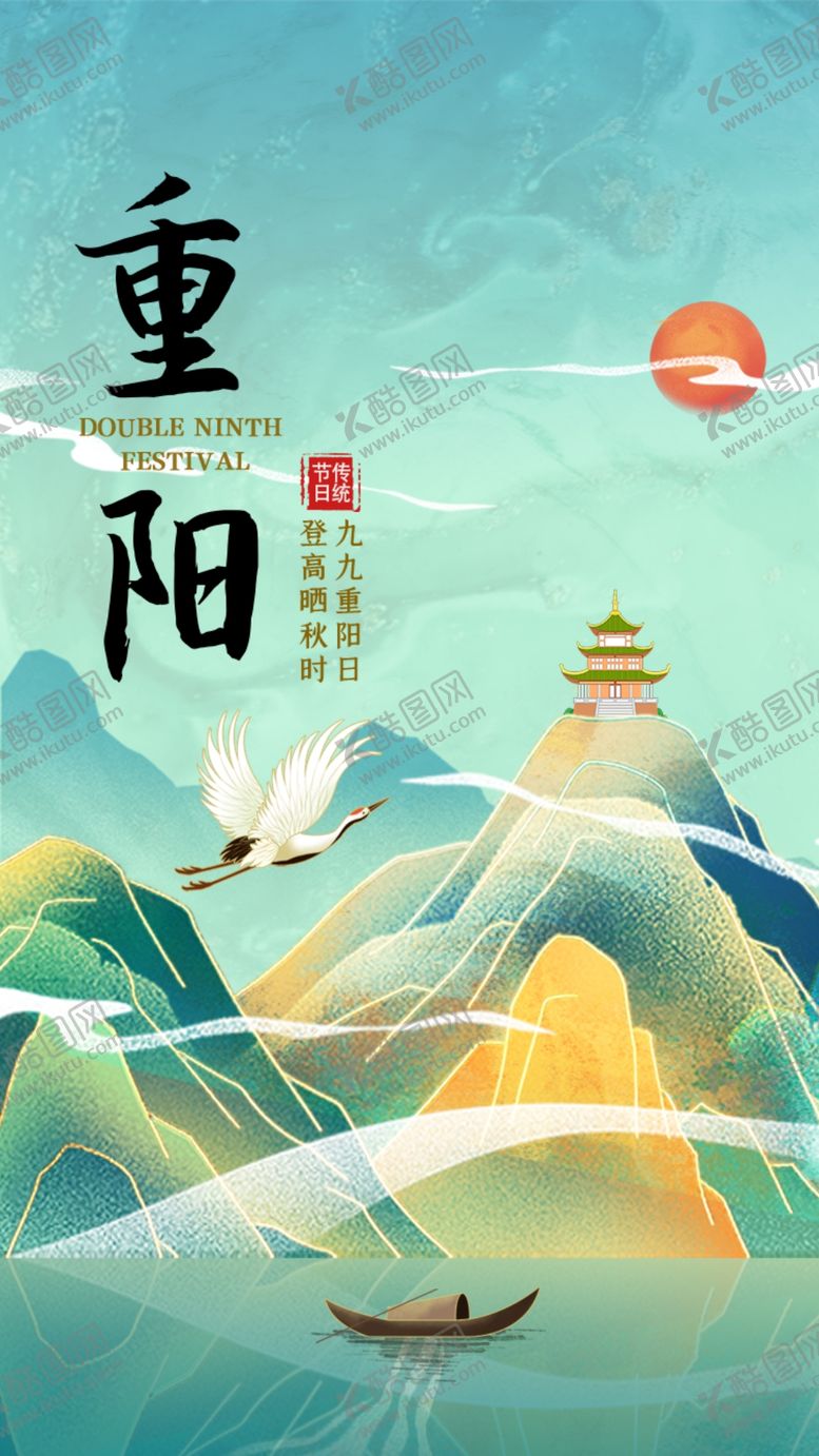 编号：79326806260846597543【酷图网】源文件下载-水墨鎏金风格中国传统节日重阳节