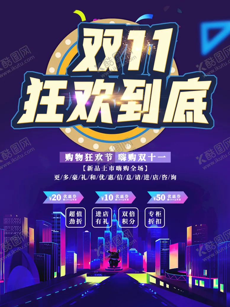 编号：67269910191004482484【酷图网】源文件下载-双11狂欢到底