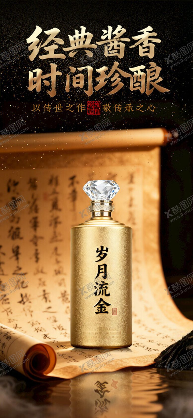 编号：97095104041849364360【酷图网】源文件下载-白酒海报