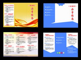 办事指南三折页