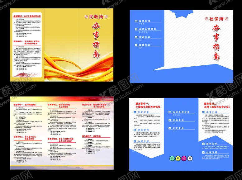 编号：96993706270305341347【酷图网】源文件下载-办事指南三折页