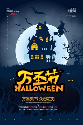 万圣节