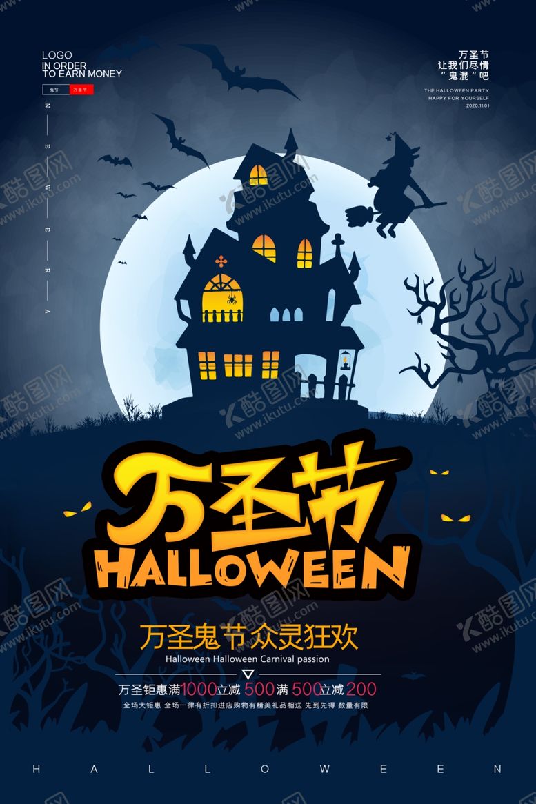 编号：86805609121845199802【酷图网】源文件下载-万圣节
